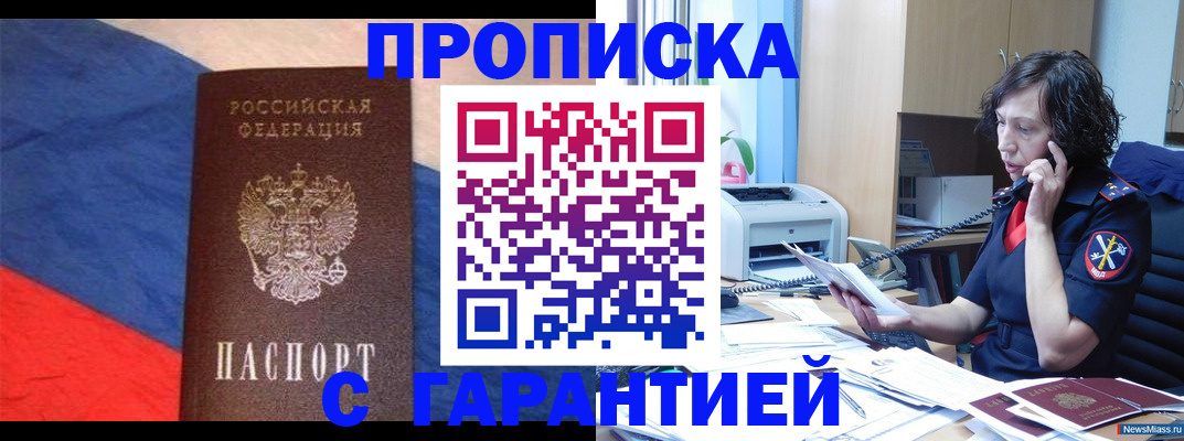 прописка для военкомата в Сосногорске