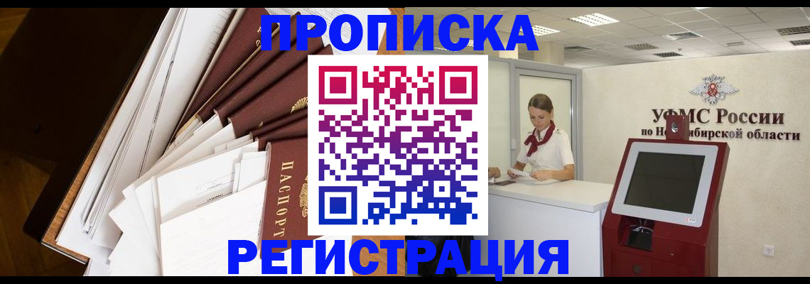 прописка в Сосногорске