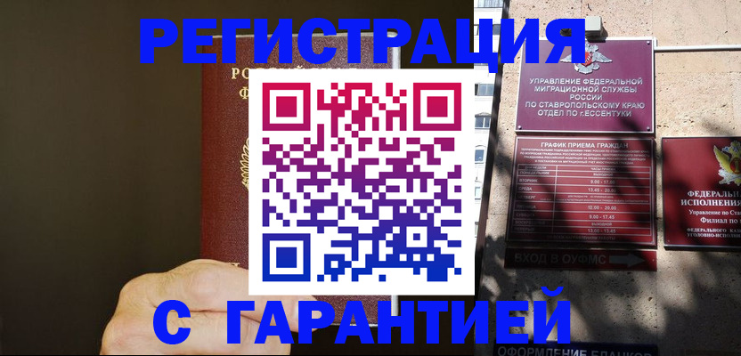 временная регистрация законно в Сосногорске